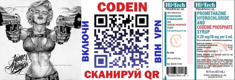 Кодеин напиток Lean (лин)  Сальск 